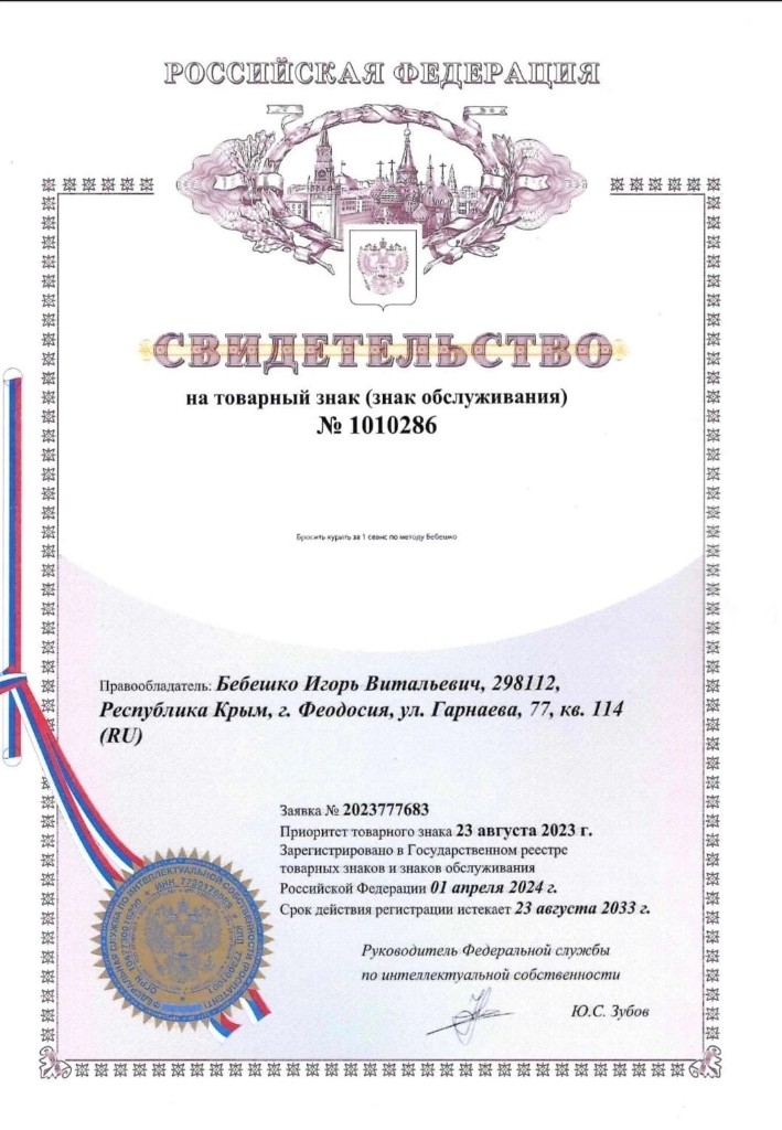 Свидетельство на товарный знак № 1010286